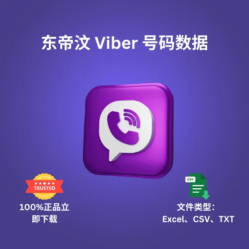 东帝汶 Viber 号码数据