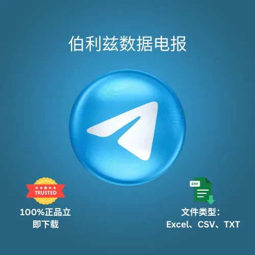 伯利兹数据电报