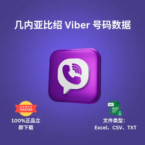 几内亚比绍 Viber 号码数据