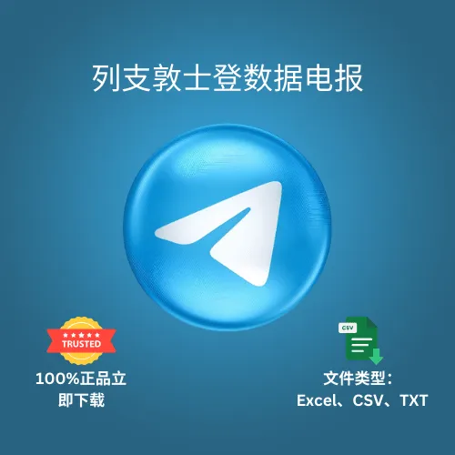 列支敦士登数据电报