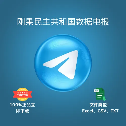 刚果民主共和国数据电报