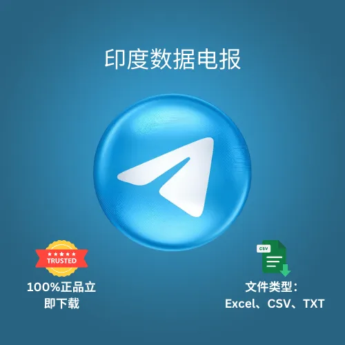 印度数据电报
