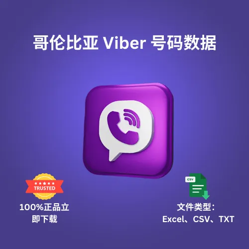 哥伦比亚 Viber 号码数据
