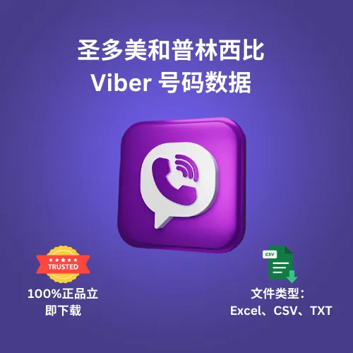 圣多美和普林西比 Viber 号码数据
