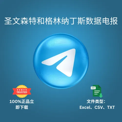 圣文森特和格林纳丁斯数据电报