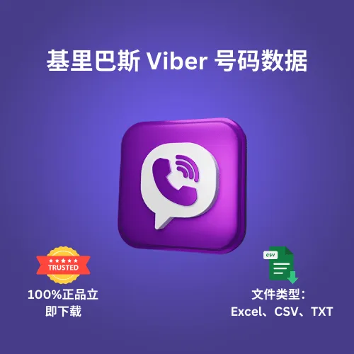 基里巴斯 Viber 号码数据