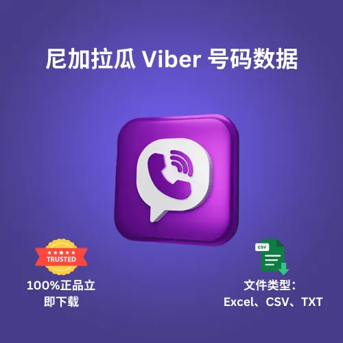 尼加拉瓜 Viber 号码数据