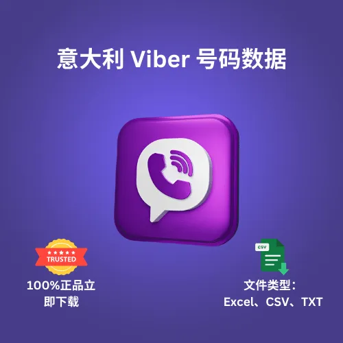 意大利 Viber 号码数据