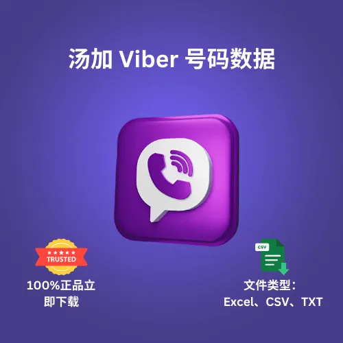 汤加 Viber 号码数据
