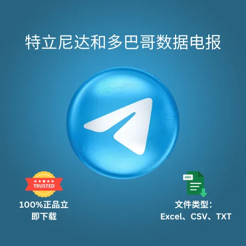 特立尼达和多巴哥数据电报