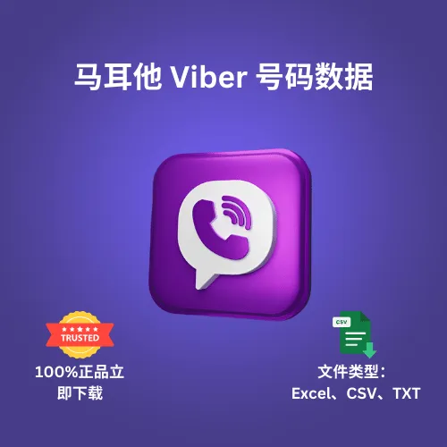 马耳他 Viber 号码数据