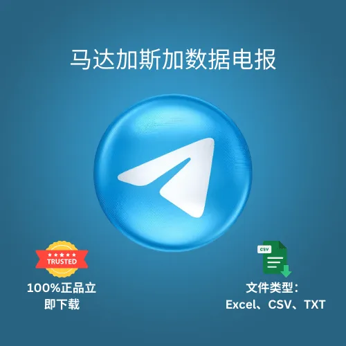 马达加斯加数据电报
